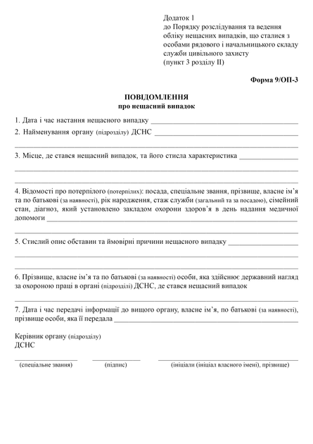 Повідомлення про нещасний випадок, A4, портретна орієнтація - Фото 2 Повідомлення про нещасний випадок, A4, портретна орієнтація - изображение 2