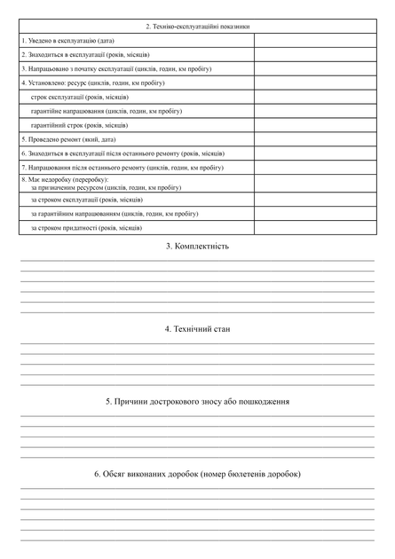 Акт технічного стану, A4, портретна орієнтація - зображення 4