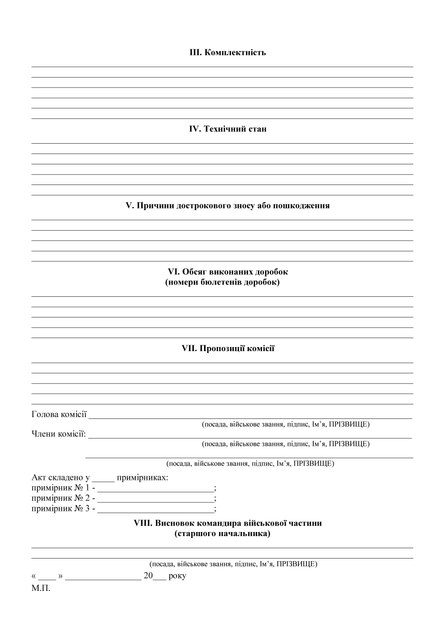 Акт технічного стану, два листи, A4, портретна орієнтація - Фото 4 Акт технічного стану, два листи, A4, портретна орієнтація - зображення 4