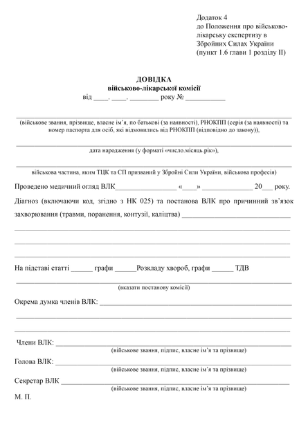Довідка військово-лікарської комісії, наказ 402, A4, портретна орієнтація - Фото 2 Довідка військово-лікарської комісії, наказ 402, A4, портретна орієнтація - зображення 2