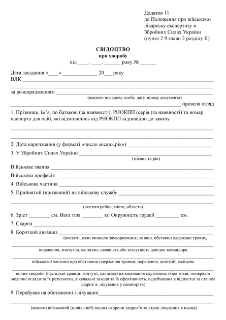 Свідоцтво про хворобу, A4, портретна орієнтація - изображение 2