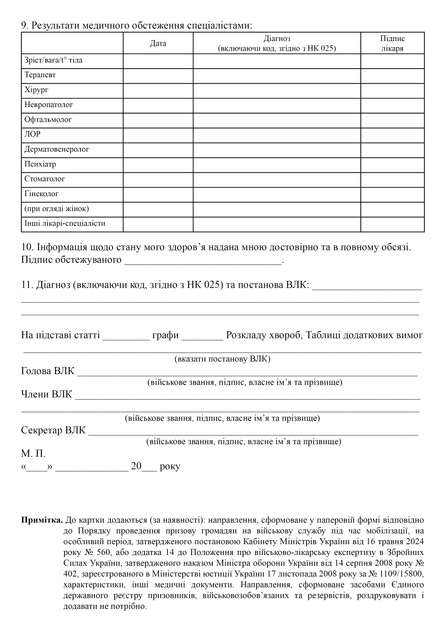 Картка обстеження та медичного огляду, A4, портретна орієнтація - Фото 3 Картка обстеження та медичного огляду, A4, портретна орієнтація - изображение 3