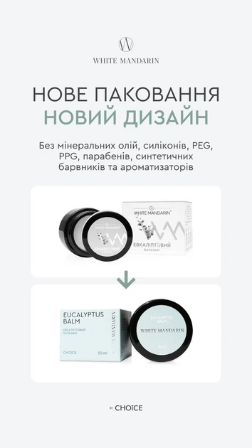 Эвкалиптовый бальзам Choice White Mandarin, 30 мл — согревающий