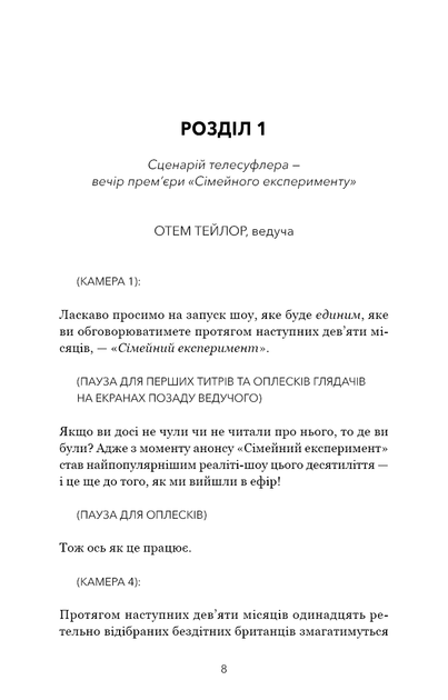 Сімейний експеримент - Джон Маррс - 978-617-548-500-2 - изображение 5