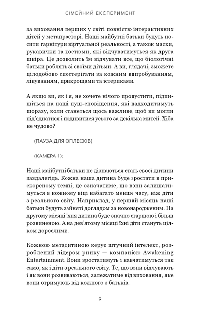 Сімейний експеримент - Джон Маррс - 978-617-548-500-2 - изображение 6