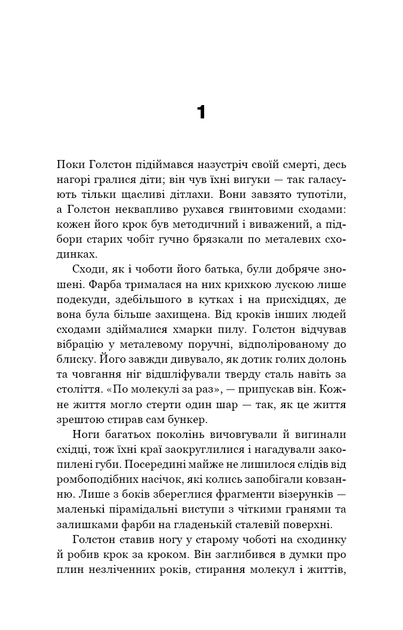Вовна. Бункер. Книга 1 - Г'ю Гоуї - (9786175485040) - изображение 6