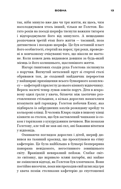 Вовна. Бункер. Книга 1 - Г'ю Гоуї - (9786175485040) - изображение 8
