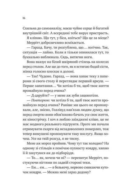 Кохання з того світу - Фото 8 Кохання з того світу - изображение 8