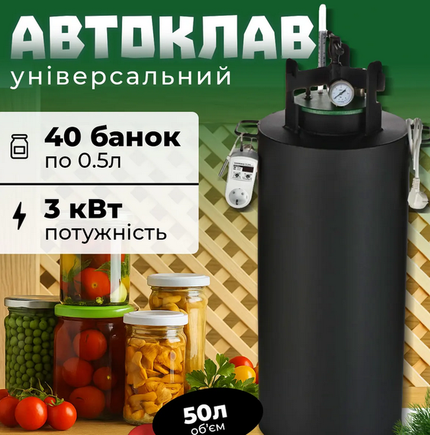 Універсальний автоклав ЧЕ-40 electro 50 л з чорної сталі для консервування від електрики та відкритого вогню з термометром, манометром і блоком керування - зображення 10