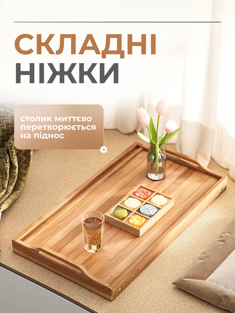 Столик поднос складной бамбуковый трансформер прикроватный сервировочный на ножках переносной для завтрака в постель с ручками для ноутбука планшета работы дома отдыха чаепития устойчивый 50×30×21 см + в комплекте бамбуковая салфетка 1 шт UU1 3DTOYSLAMP - изображение 7