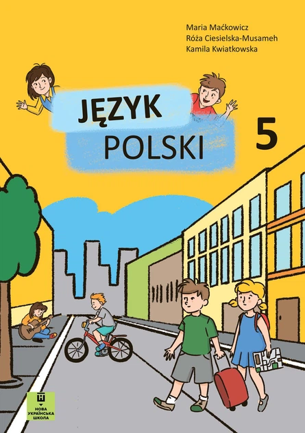 Польська мова Język polski 5 (Ukrainian edition) - Фото 1 Польська мова Język polski 5 (Ukrainian edition) - изображение 1