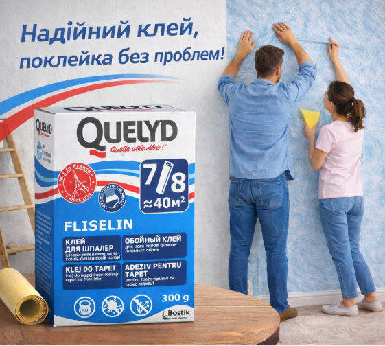 Клей для обоев флизелиновых, виниловых Quelyd Келид - Фото 1 Клей для обоев флизелиновых, виниловых Quelyd Келид - изображение 1