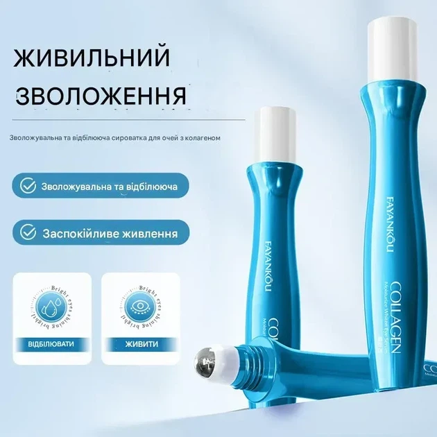 Антивікова сироватка для шкіри навколо очей Fayankou Collagen Moisturize Whiten Eye Serum з колагеном 15 мл - Фото 3 Антивікова сироватка для шкіри навколо очей Fayankou Collagen Moisturize Whiten Eye Serum з колагеном 15 мл - изображение 3