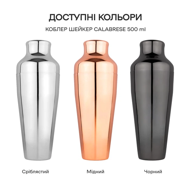 Шейкер барний Total Barware французький Калабрезе з нержавіючої сталі 500 мл сріблястий (62556-Sh-Fc-500-s) - Фото 6 Шейкер барний Total Barware французький Калабрезе з нержавіючої сталі 500 мл сріблястий (62556-Sh-Fc-500-s) - зображення 6