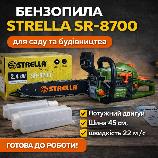 Бензопила бензиновая STRELLA SR-8700 для садовых и бытовых работ, шина 45 см, мощность 2.4 кВт - Фото 2 Бензопила бензиновая STRELLA SR-8700 для садовых и бытовых работ, шина 45 см, мощность 2.4 кВт - изображение 2