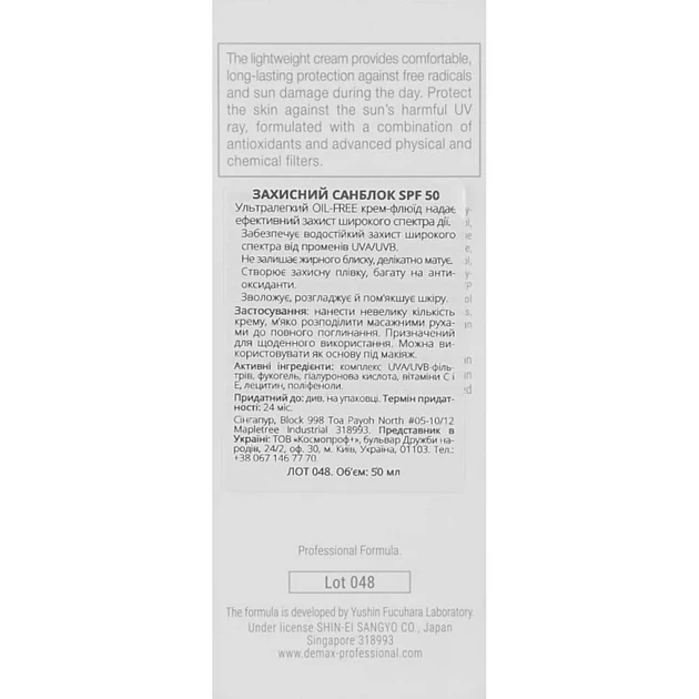 Захисний санблок SPF 50 - Demax Sun Protect Total Protect SPF 50-50 мл - Фото 3 Захисний санблок SPF 50 - Demax Sun Protect Total Protect SPF 50-50 мл - зображення 3