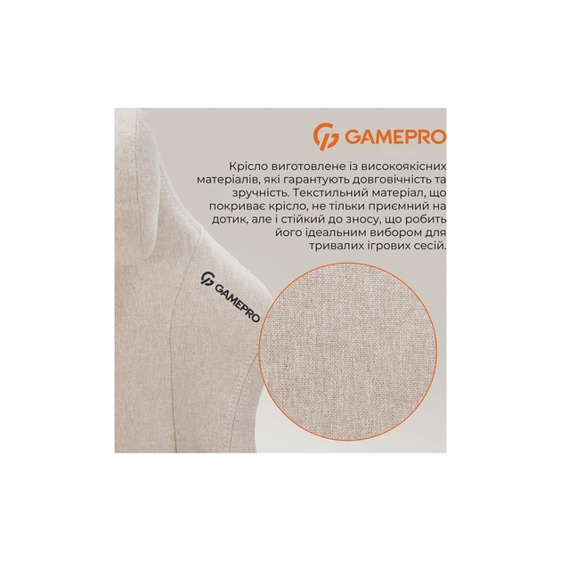 Кресло игровое GamePro FGC750G Size L Fabric Beige (FGC750G) - Фото 5 Кресло игровое GamePro FGC750G Size L Fabric Beige (FGC750G) - изображение 5