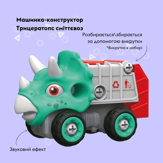 Машинка‑конструктор OTAMANKO Трицератопс мусоровоз 37 деталей (5320304) - изображение 2