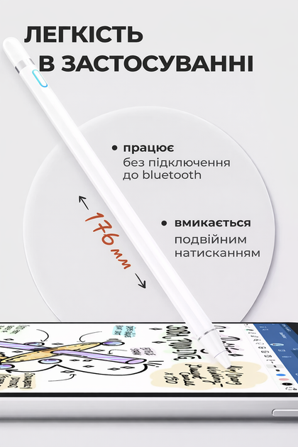 Стилус універсальний для планшета та телефону, активний, магнітний, білий автономність до 12 годин - Фото 7 Стилус універсальний для планшета та телефону, активний, магнітний, білий автономність до 12 годин - зображення 7