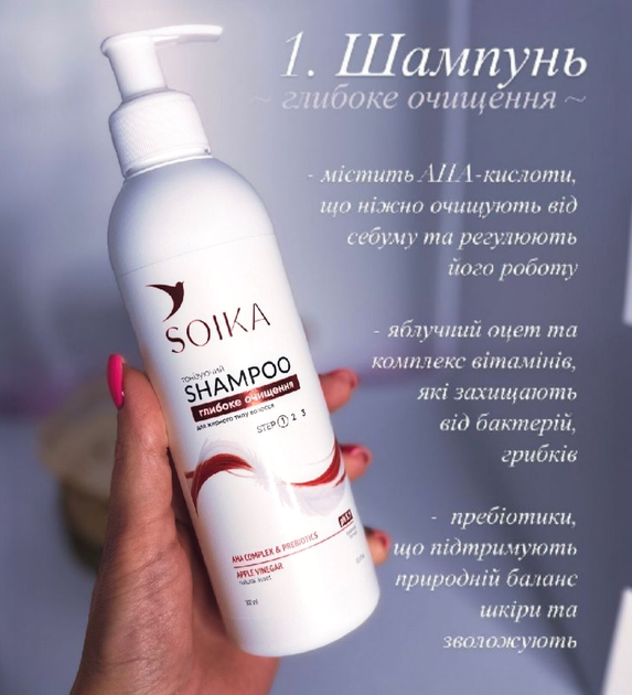 Шампунь тонізуючий SOIKA Глибоке чищення для жирного волосся 300 мл 4614 - Фото 2 Шампунь тонізуючий SOIKA Глибоке чищення для жирного волосся 300 мл 4614 - изображение 2