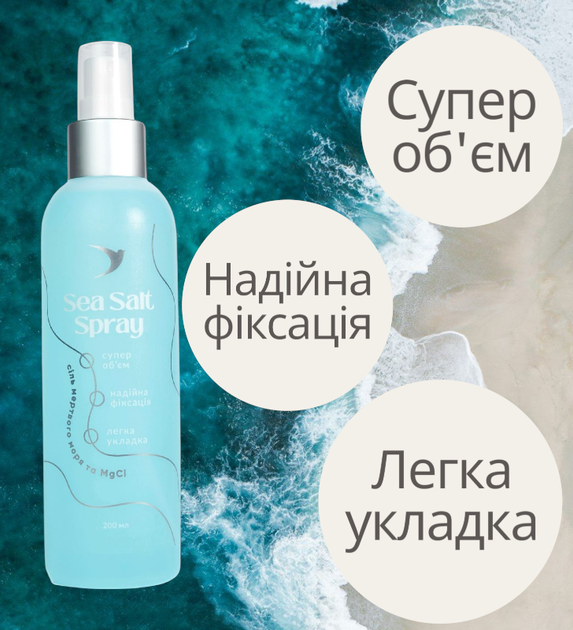 Спрей для волосся SOIKA соляний текстуруючий з сіллю Мертвого моря та MgCL 200 мл 1487 - Фото 2 Спрей для волосся SOIKA соляний текстуруючий з сіллю Мертвого моря та MgCL 200 мл 1487 - изображение 2
