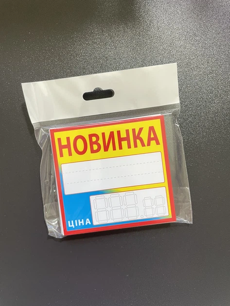 Ценник ламинированный ECOTAG НОВИНКА желто-голубой 90х85 мм (25шт/уп) (0618) - Фото 3 Ценник ламинированный ECOTAG НОВИНКА желто-голубой 90х85 мм (25шт/уп) (0618) - изображение 3