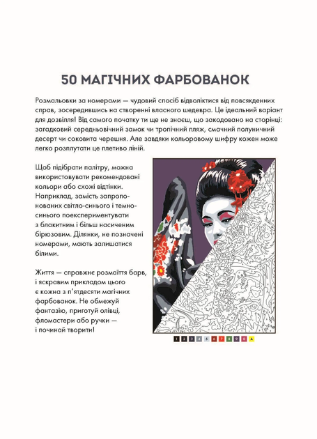 50 магічних фарбованок: РЕЛАКС - зображення 3