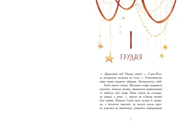 Эльф для суперзаданий. 24 рассказ. Катаржина Вежбицкая - изображение 4