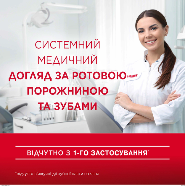 Паста зубная Lacalut Activ Duo Pack 2 х 75 мл - изображение 3