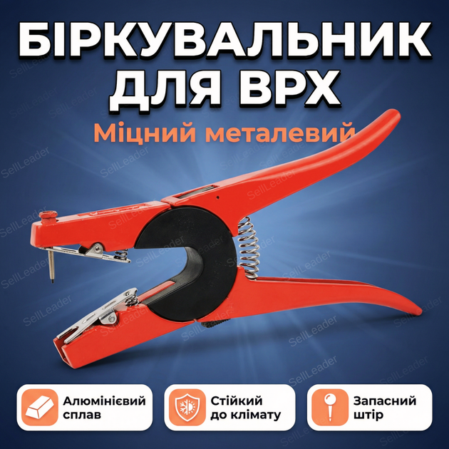 Біркователь вушних бирок аплікатор стальний корпус для крссвиней птиці кіз змінна голкаі ø4 5 мм - Фото 1 Біркователь вушних бирок аплікатор стальний корпус для крссвиней птиці кіз змінна голкаі ø4 5 мм - зображення 1