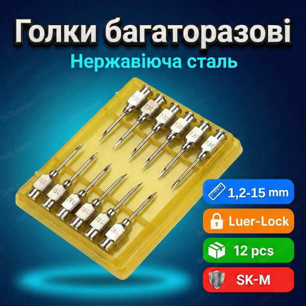 Многоразовые иглы SK-M 1,2х15мм стальные luer lock внутривенные инъекционные ветеринарные 12 шт упаковка - Фото 1 Многоразовые иглы SK-M 1,2х15мм стальные luer lock внутривенные инъекционные ветеринарные 12 шт упаковка - изображение 1