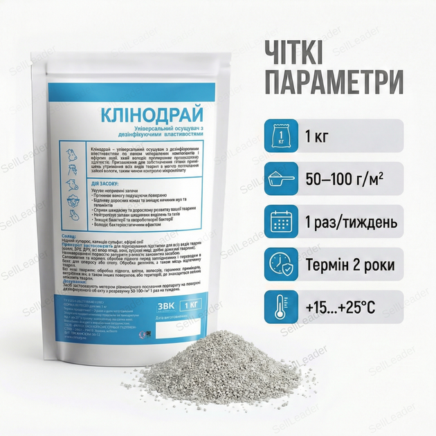 Осушитель підстилки Клінодрай 1кг для тваринництва тварин птиці вологозбірний порошок осушувач універсальний - зображення 3