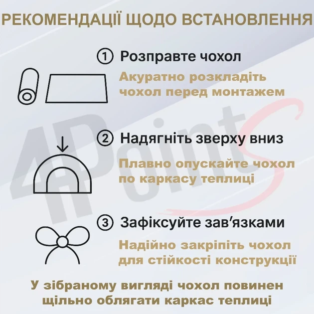 Брезент пленка для теплицы парника 4Points 10 м2 качественная 3-х шаровая армированная прочная - Фото 5 Брезент пленка для теплицы парника 4Points 10 м2 качественная 3-х шаровая армированная прочная - изображение 5