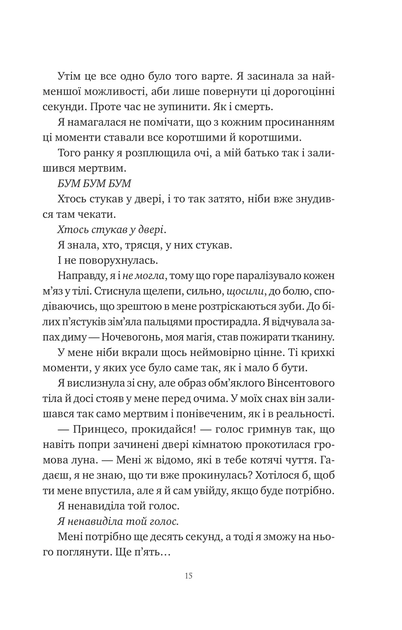 Попіл і проклятий зірками король (КОЛІР) - изображение 12