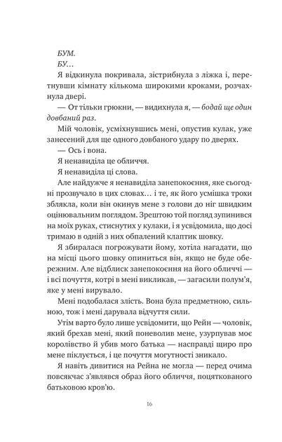 Попіл і проклятий зірками король (КОЛІР) - изображение 13