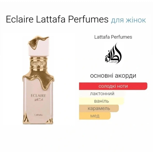 Парфюмерный дезодорант Lattafa Eclaire 200мл - Фото 5 Парфюмерный дезодорант Lattafa Eclaire 200мл - изображение 5