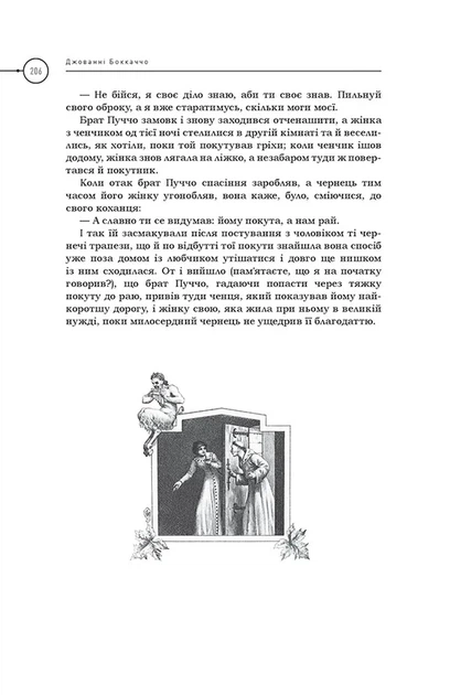Джованні Боккаччо - Декамерон - изображение 3