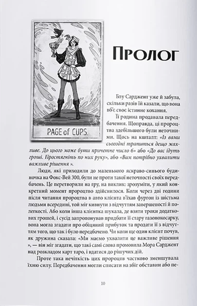 Стівотер Меггі - Ворони - изображение 3