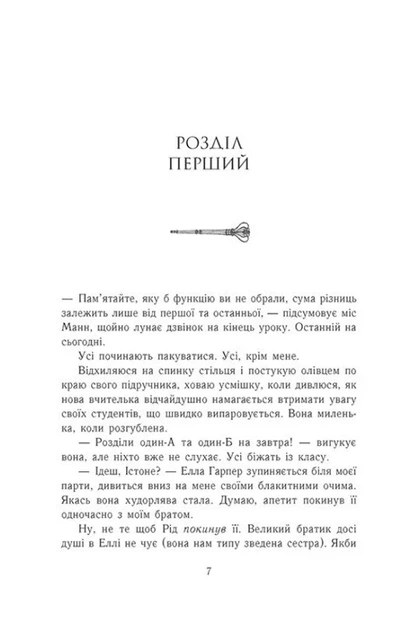 Ерін Ватт - Родина Роялів. Занепалий спадкоємець - зображення 2
