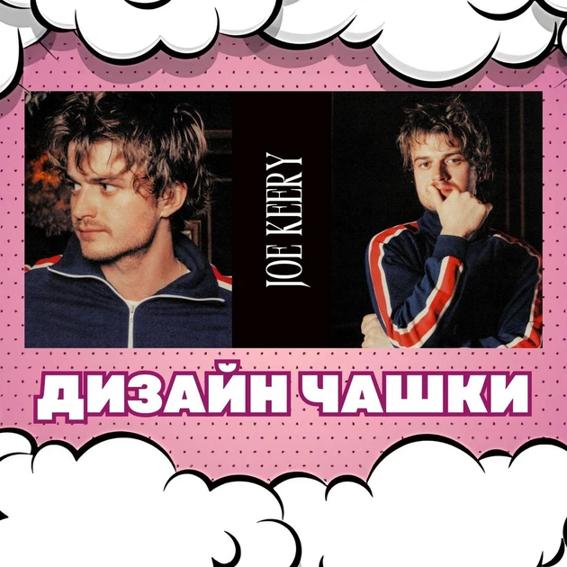 Кружка Stranger things Joe Keery Очень странные дела Джо Кири (ДД00253) - Фото 2 Кружка Stranger things Joe Keery Очень странные дела Джо Кири (ДД00253) - изображение 2