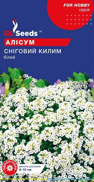 Насіння GL Seeds Аліссума Сніговий килим 0.1 г - Фото 2 Насіння GL Seeds Аліссума Сніговий килим 0.1 г - зображення 2