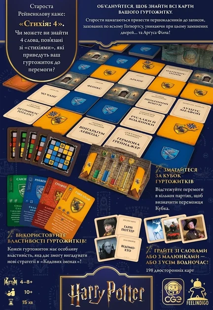 Настольная игра Кодовые имена. Назад в Хогвартс (Codenames: Back to Hogwarts) - изображение 5