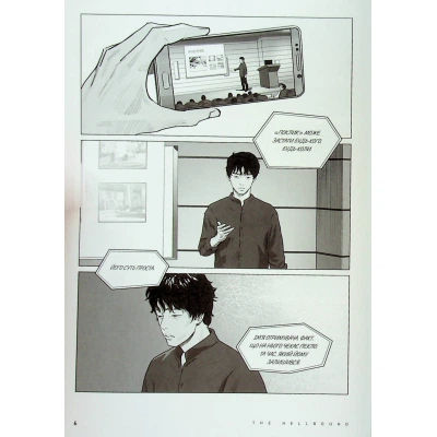Комикс Hellbound. Поклик пекла. Том 1 - Йон Санхо Varvar Publishing (9786179524745) - Фото 10 Комикс Hellbound. Поклик пекла. Том 1 - Йон Санхо Varvar Publishing (9786179524745) - изображение 10