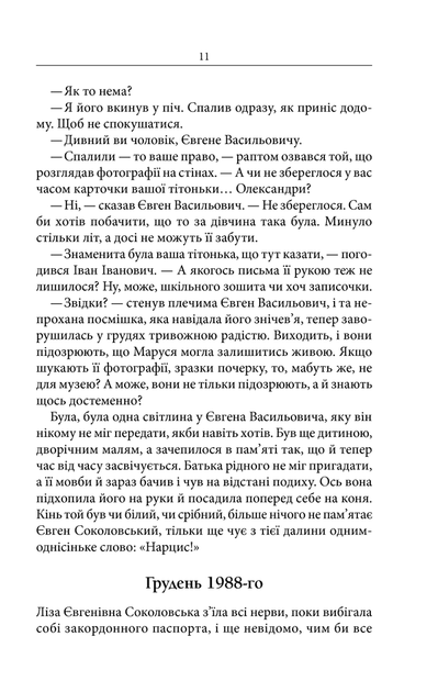 Маруся - Василь Шкляр - зображення 7