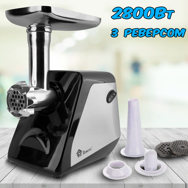 Мясорубка Domotec D-2022MS 2800Вт электромясорубка шнекового типа, с реверсом и сменными насадками - Фото 1 Мясорубка Domotec D-2022MS 2800Вт электромясорубка шнекового типа, с реверсом и сменными насадками - изображение 1