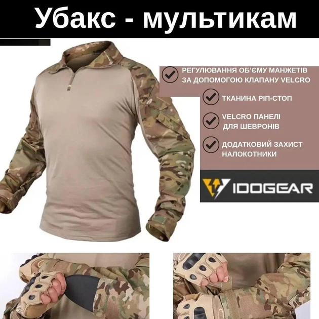 Тактическая сорочка военная Убакс Idogear G3 с налокотниками, multicam Rip-Stop, размер 2XL - изображение 2