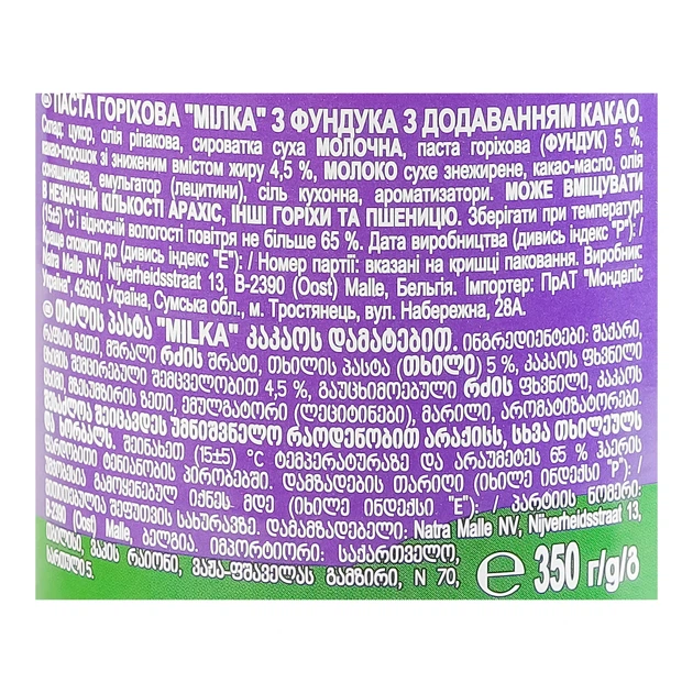 Шоколадная ореховая паста Milka Haselnusscreme 350 г - изображение 5