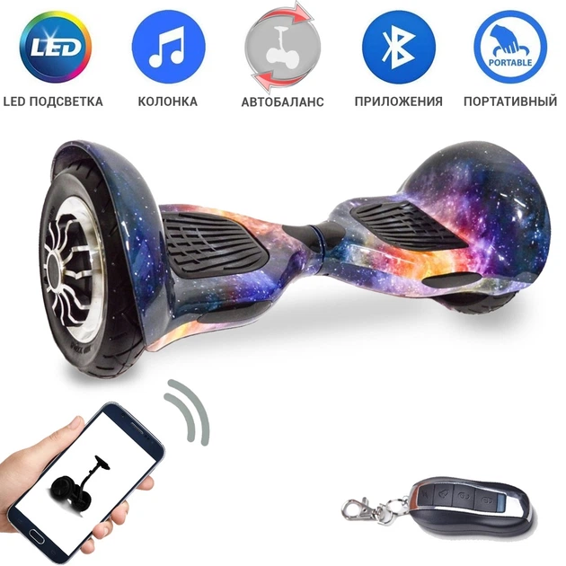 Гироборд Smart Balance 10 Premium самобаланс, Bluetooth, встроенная колонка + пульт и сумка Space - Фото 1 Гироборд Smart Balance 10 Premium самобаланс, Bluetooth, встроенная колонка + пульт и сумка Space - изображение 1