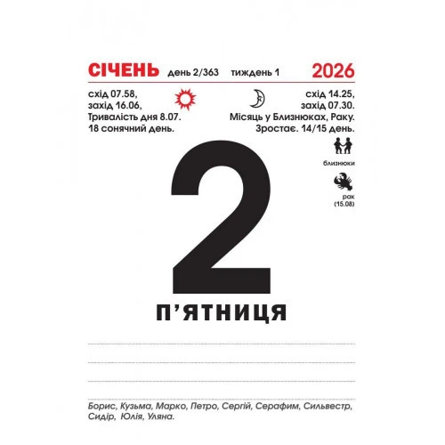 Календар 2026. Відривний або перекидний (А6). Мультирелігійний. Сімейна газета - изображение 4