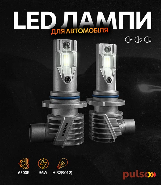 Лампы Pulso M6-HIR2(9012)/LED-chips 7535/9-18 В/2x28 Вт/6000 лм/6500K (M6-HIR2) - Фото 1 Лампы Pulso M6-HIR2(9012)/LED-chips 7535/9-18 В/2x28 Вт/6000 лм/6500K (M6-HIR2) - изображение 1